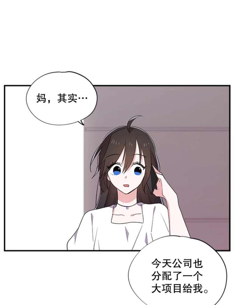结婚开始的游戏24.书宇的企划会议