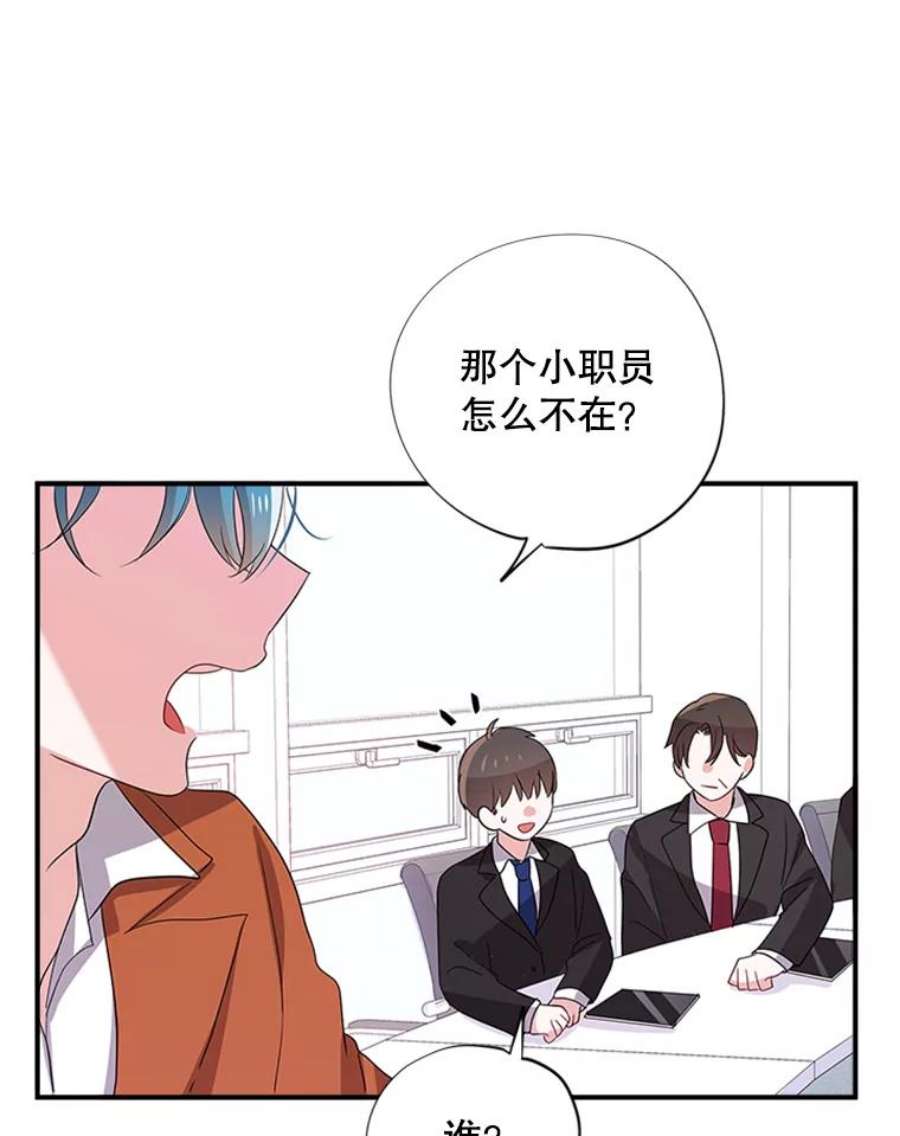 结婚开始的游戏24.书宇的企划会议