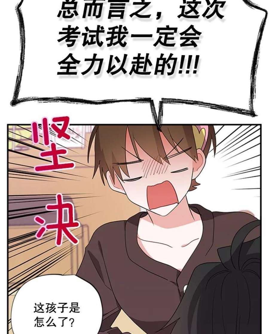 结婚开始的游戏25.考试结束
