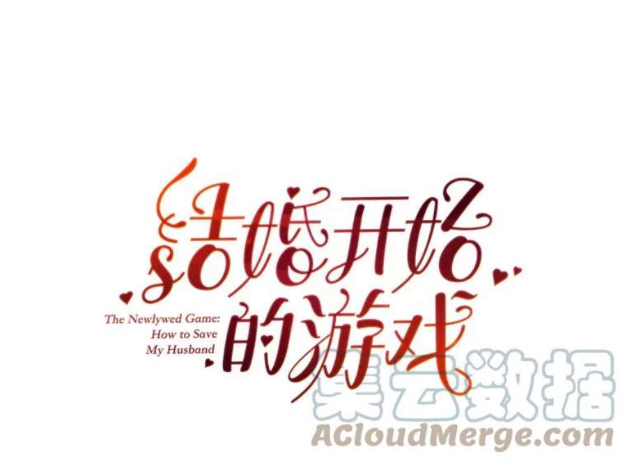 结婚开始的游戏26.突如其来的任务