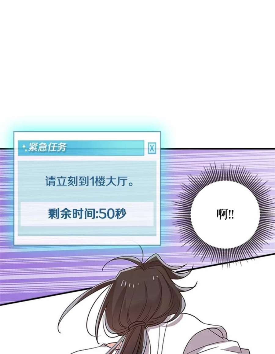 结婚开始的游戏26.突如其来的任务