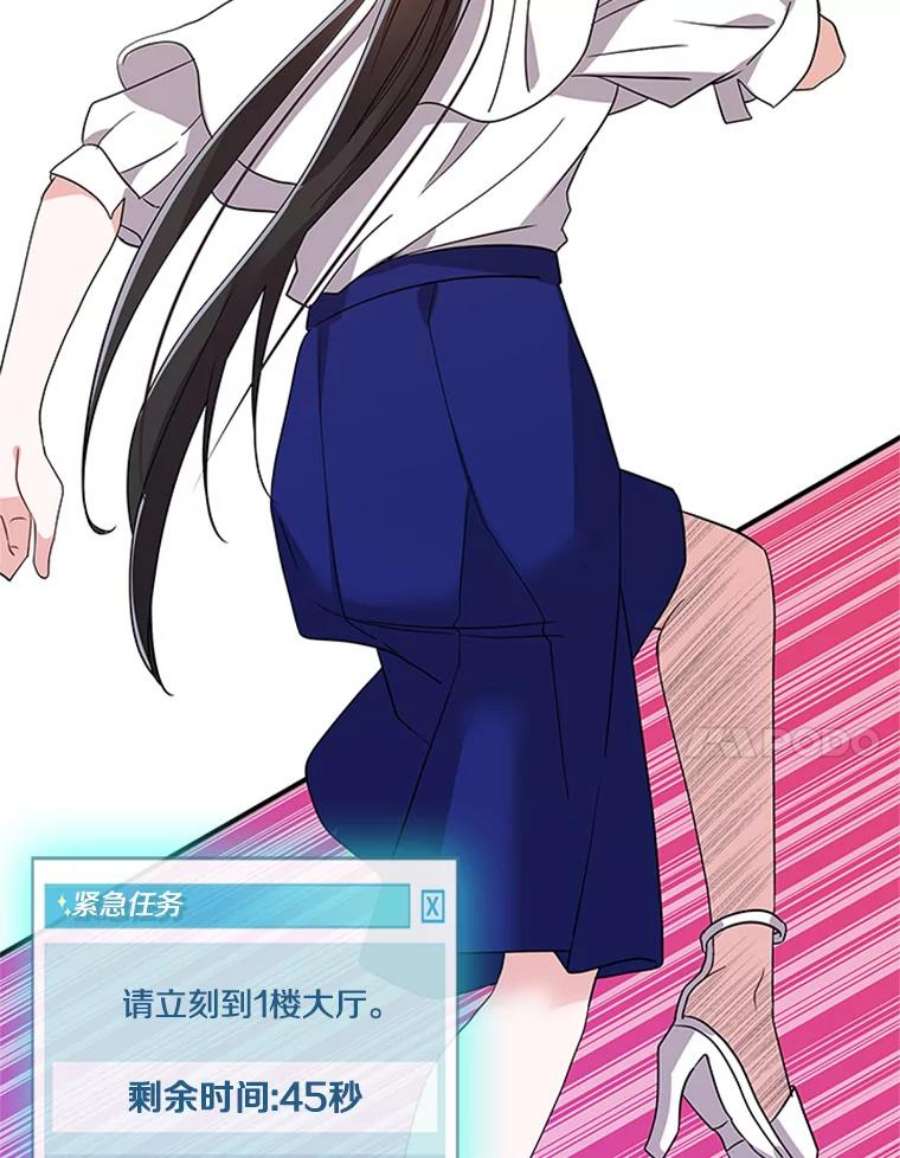 结婚开始的游戏26.突如其来的任务