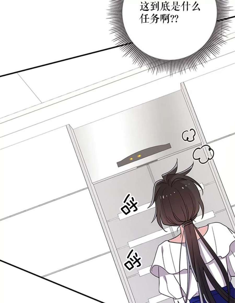 结婚开始的游戏26.突如其来的任务