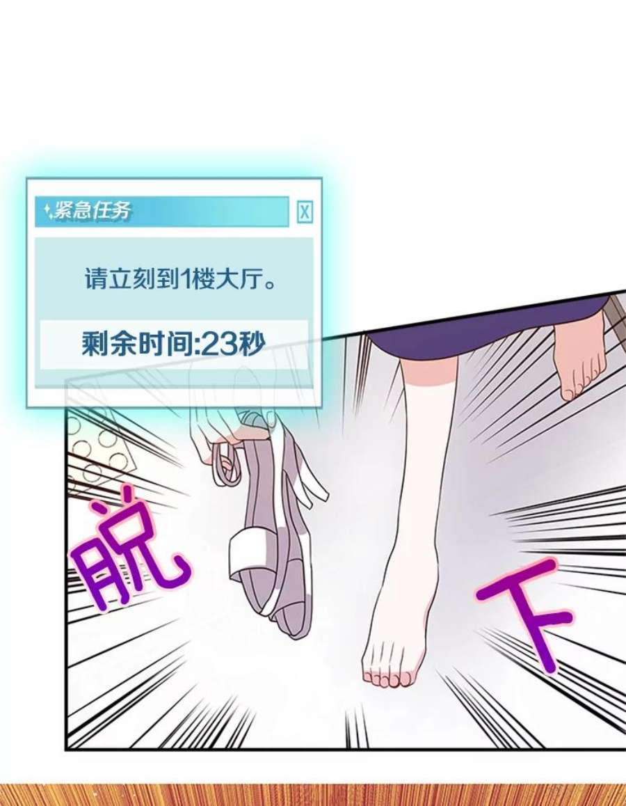 结婚开始的游戏26.突如其来的任务