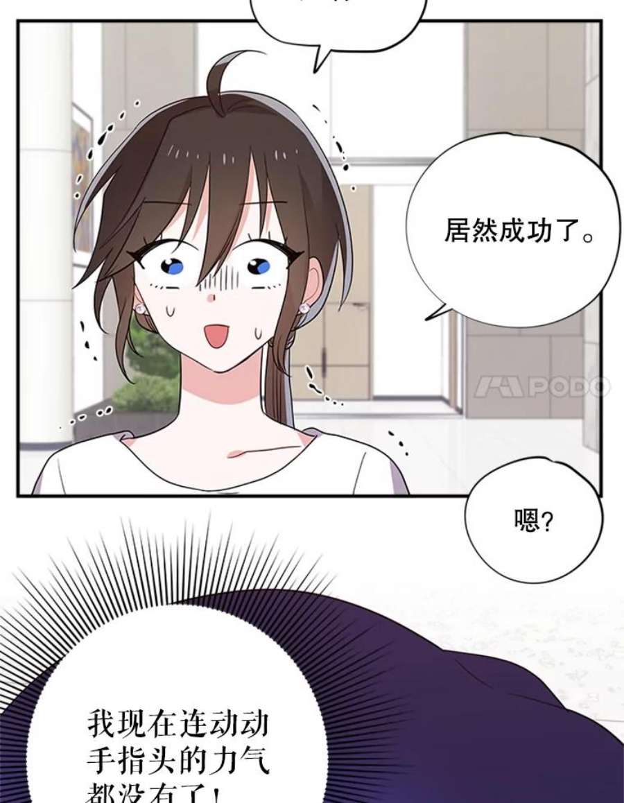 结婚开始的游戏27.生命与节奏