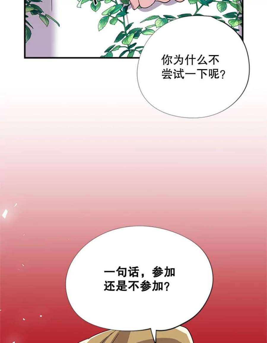 结婚开始的游戏28.跳出舒适圈