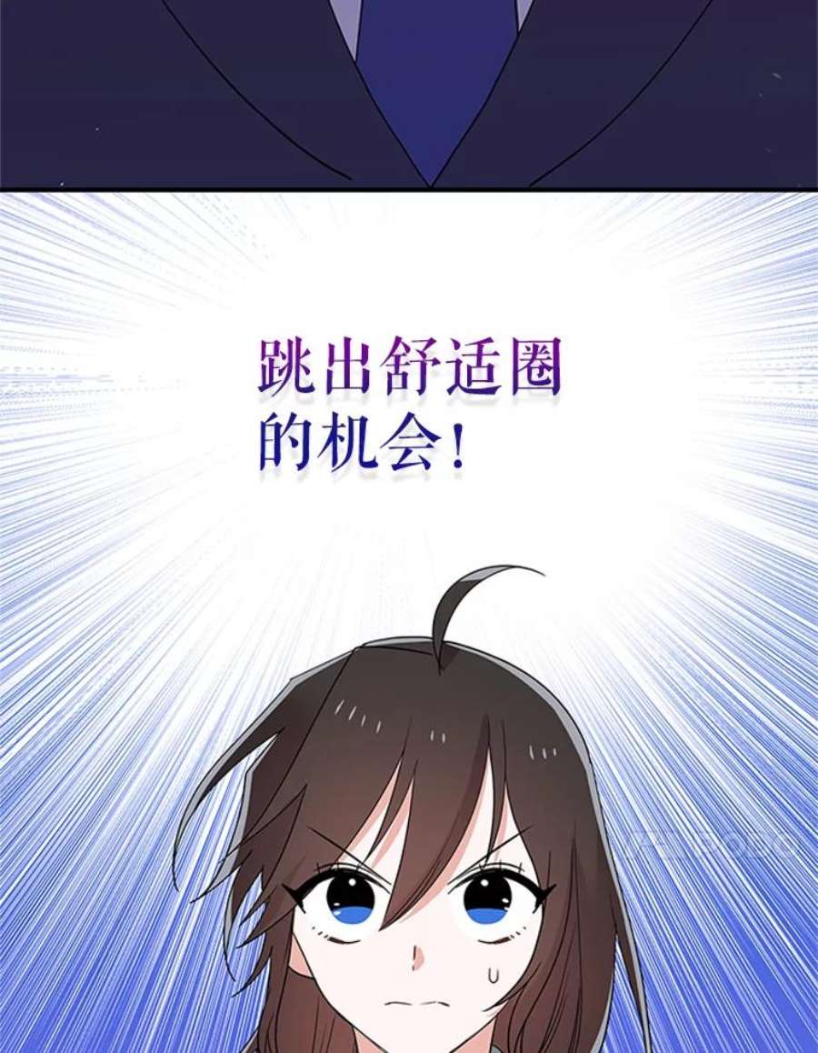 结婚开始的游戏28.跳出舒适圈