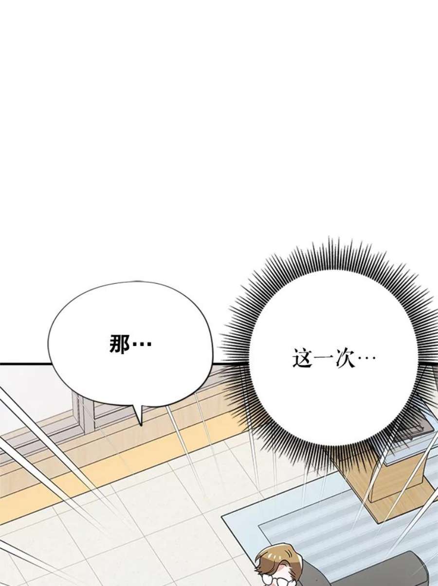 结婚开始的游戏28.跳出舒适圈