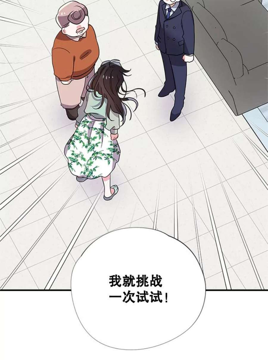 结婚开始的游戏28.跳出舒适圈