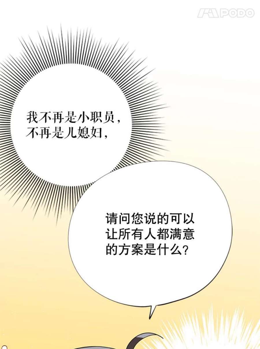 结婚开始的游戏28.跳出舒适圈