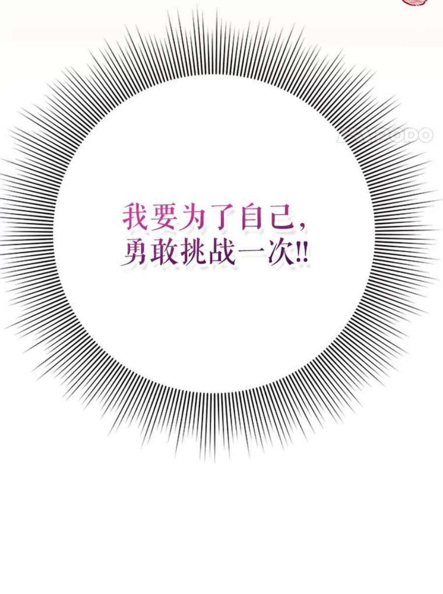 结婚开始的游戏28.跳出舒适圈