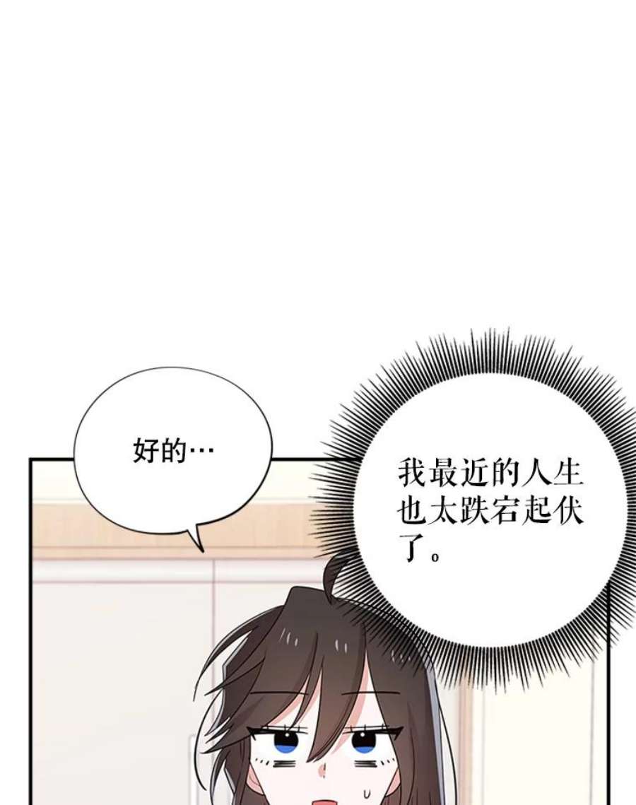 结婚开始的游戏28.跳出舒适圈
