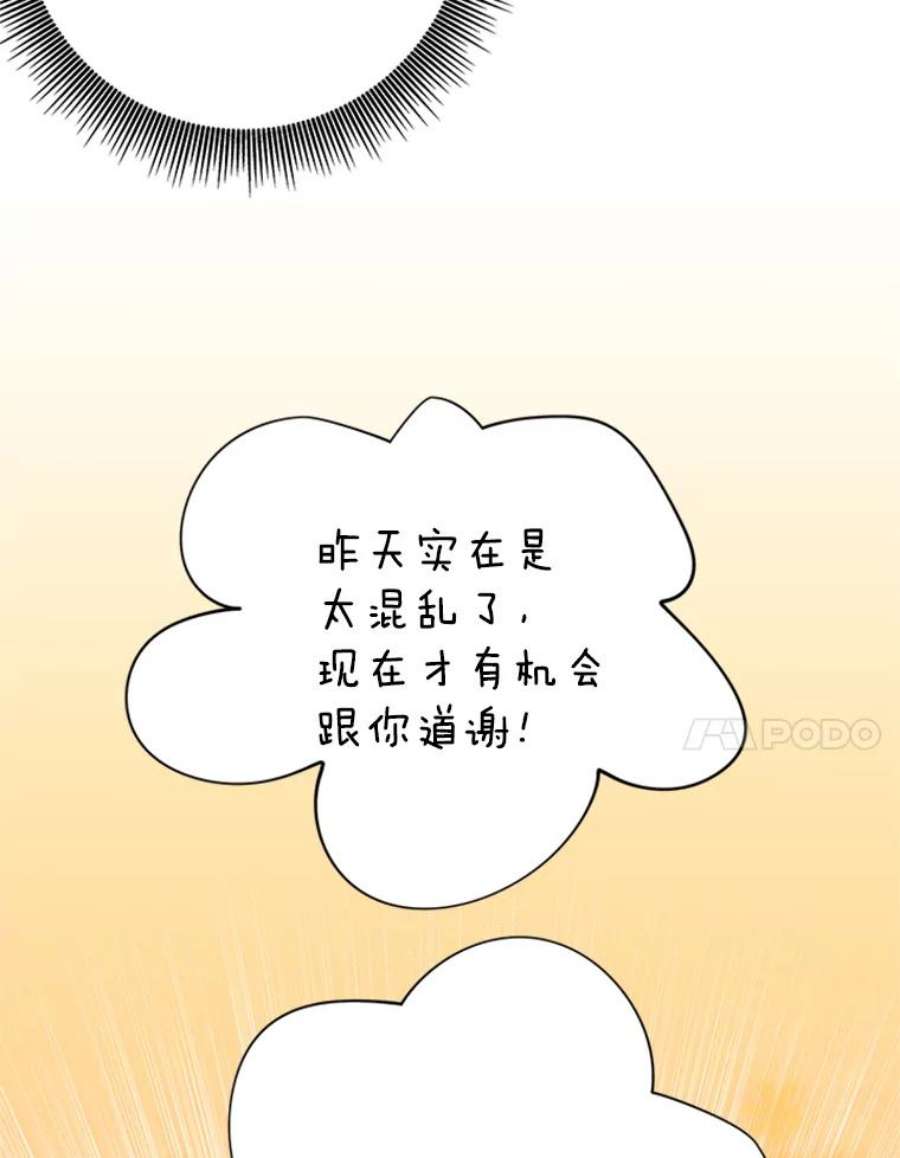 结婚开始的游戏28.跳出舒适圈