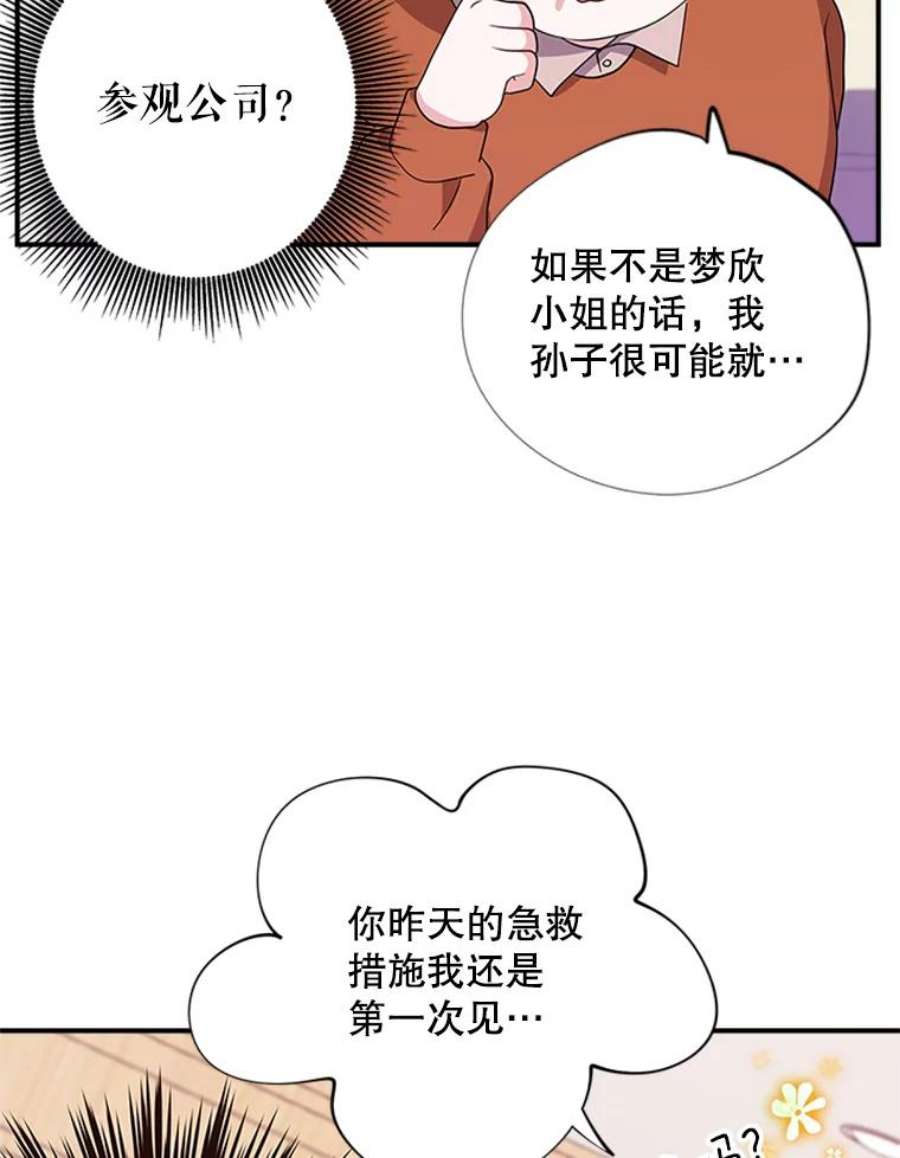 结婚开始的游戏28.跳出舒适圈