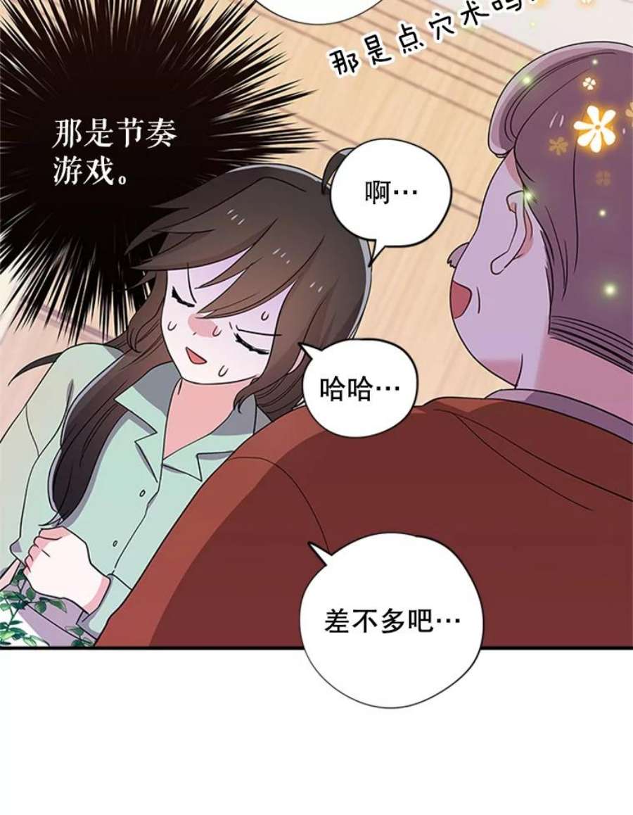 结婚开始的游戏28.跳出舒适圈