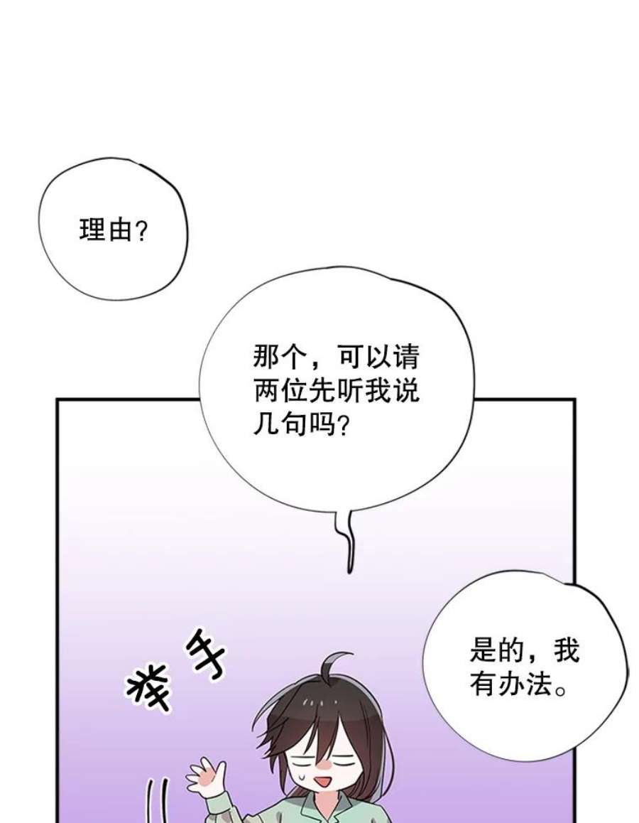 结婚开始的游戏28.跳出舒适圈