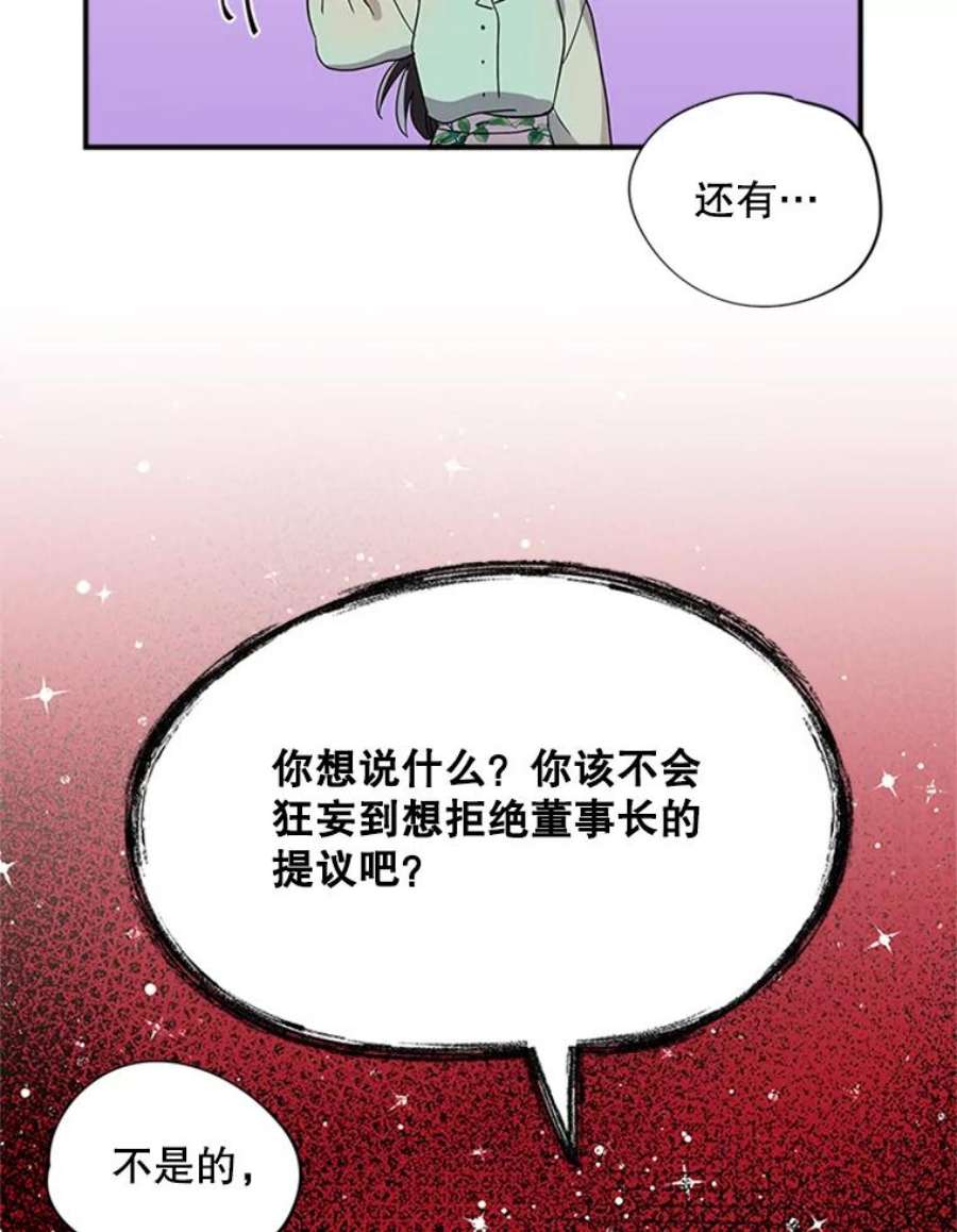结婚开始的游戏28.跳出舒适圈
