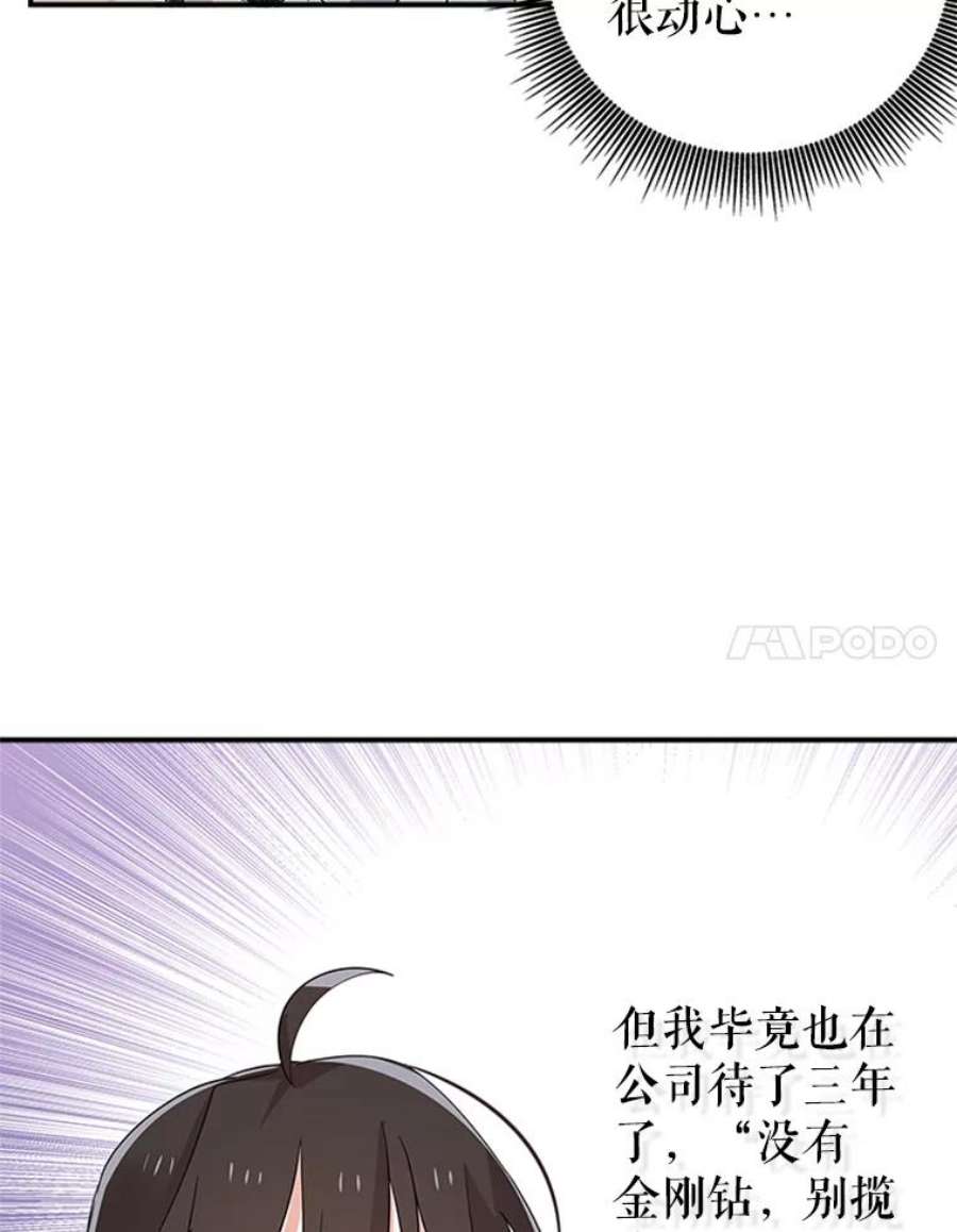 结婚开始的游戏28.跳出舒适圈