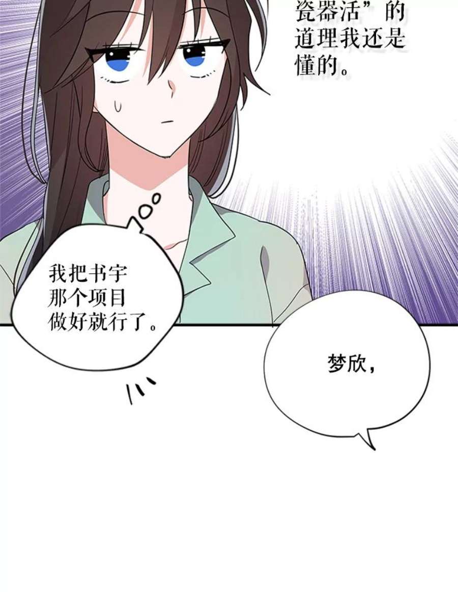 结婚开始的游戏28.跳出舒适圈