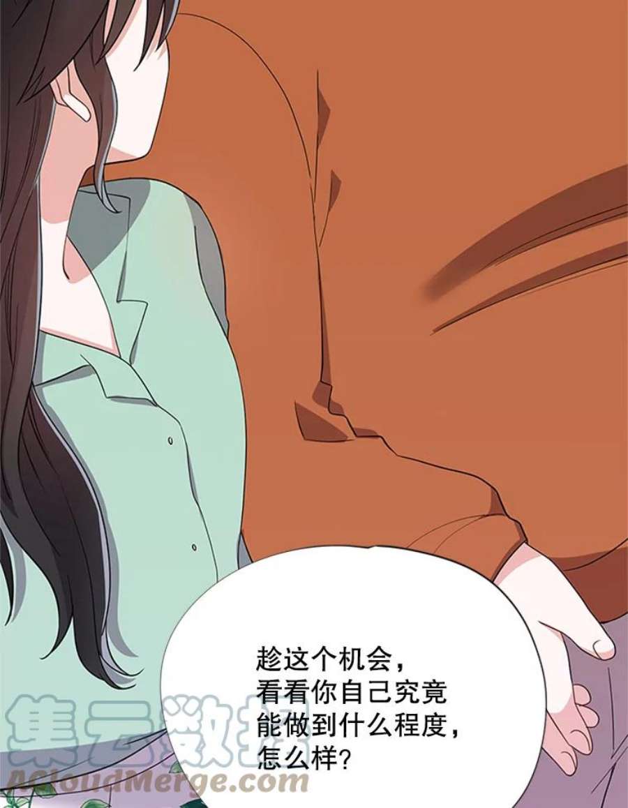 结婚开始的游戏28.跳出舒适圈