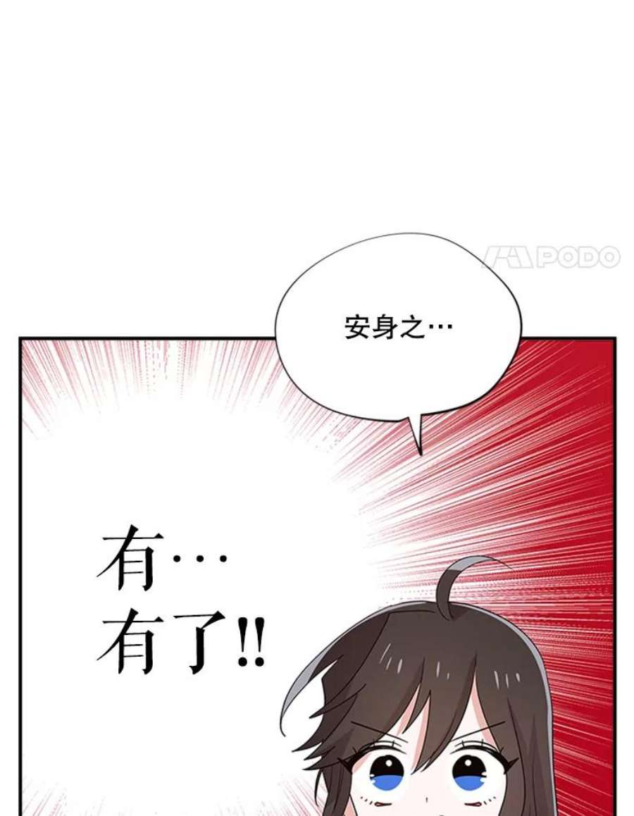 结婚开始的游戏30.猫咪之心