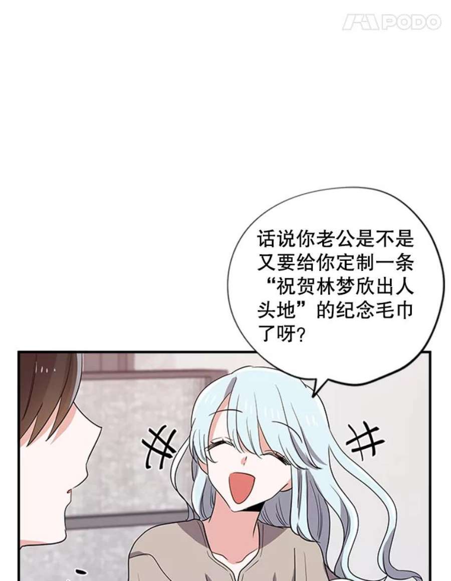 结婚开始的游戏32.与婆婆的争吵