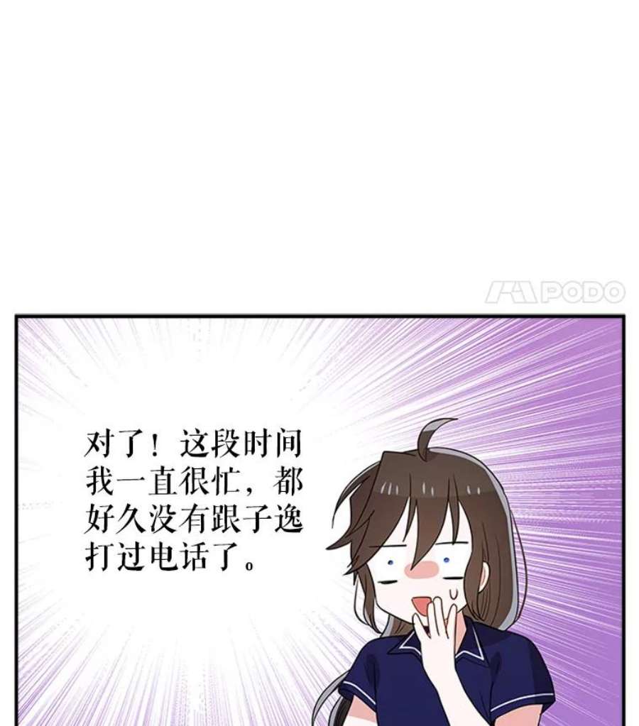 结婚开始的游戏32.与婆婆的争吵
