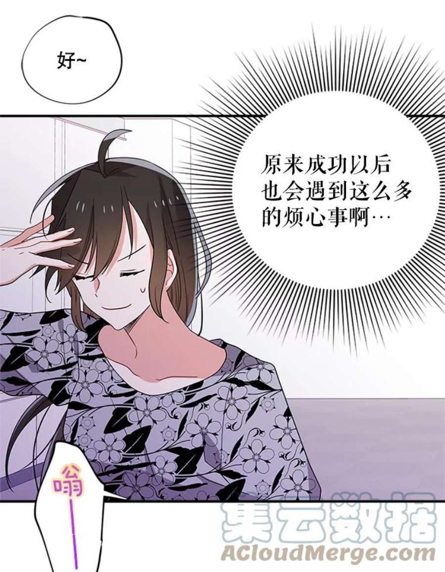 结婚开始的游戏32.与婆婆的争吵
