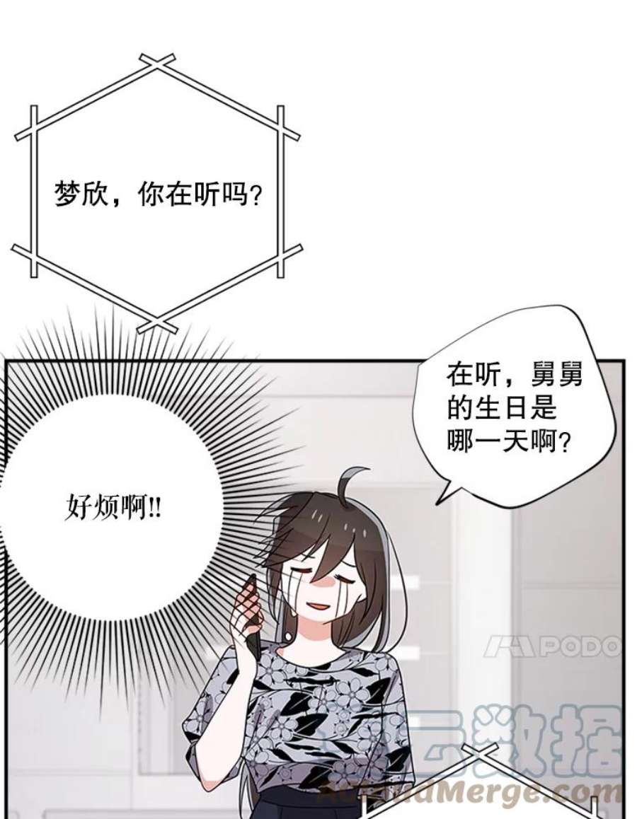 结婚开始的游戏32.与婆婆的争吵