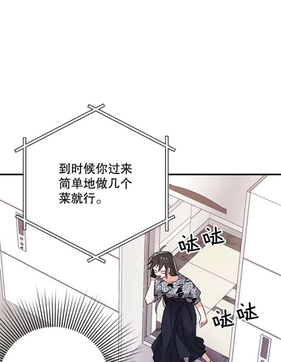 结婚开始的游戏32.与婆婆的争吵