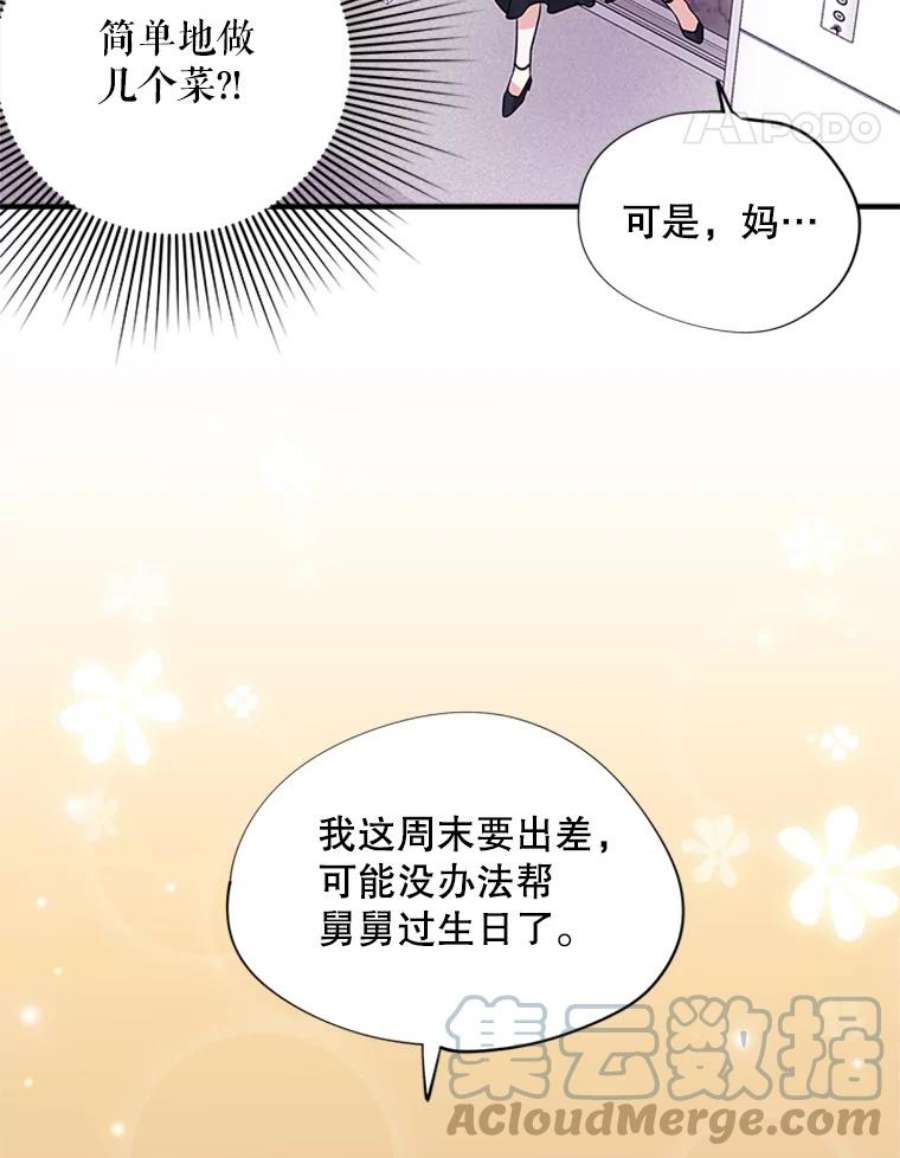 结婚开始的游戏32.与婆婆的争吵