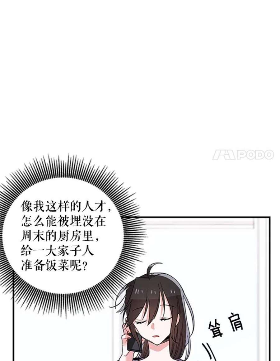 结婚开始的游戏32.与婆婆的争吵