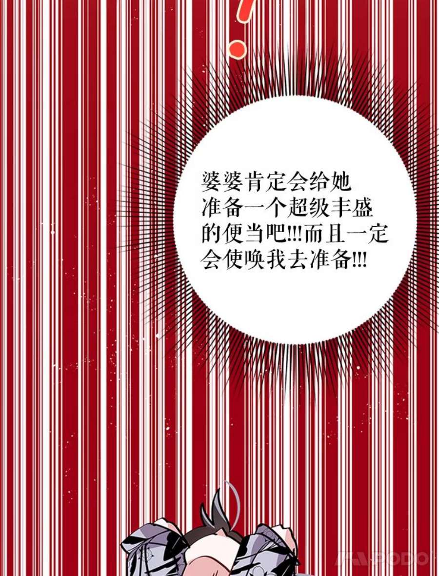 结婚开始的游戏32.与婆婆的争吵
