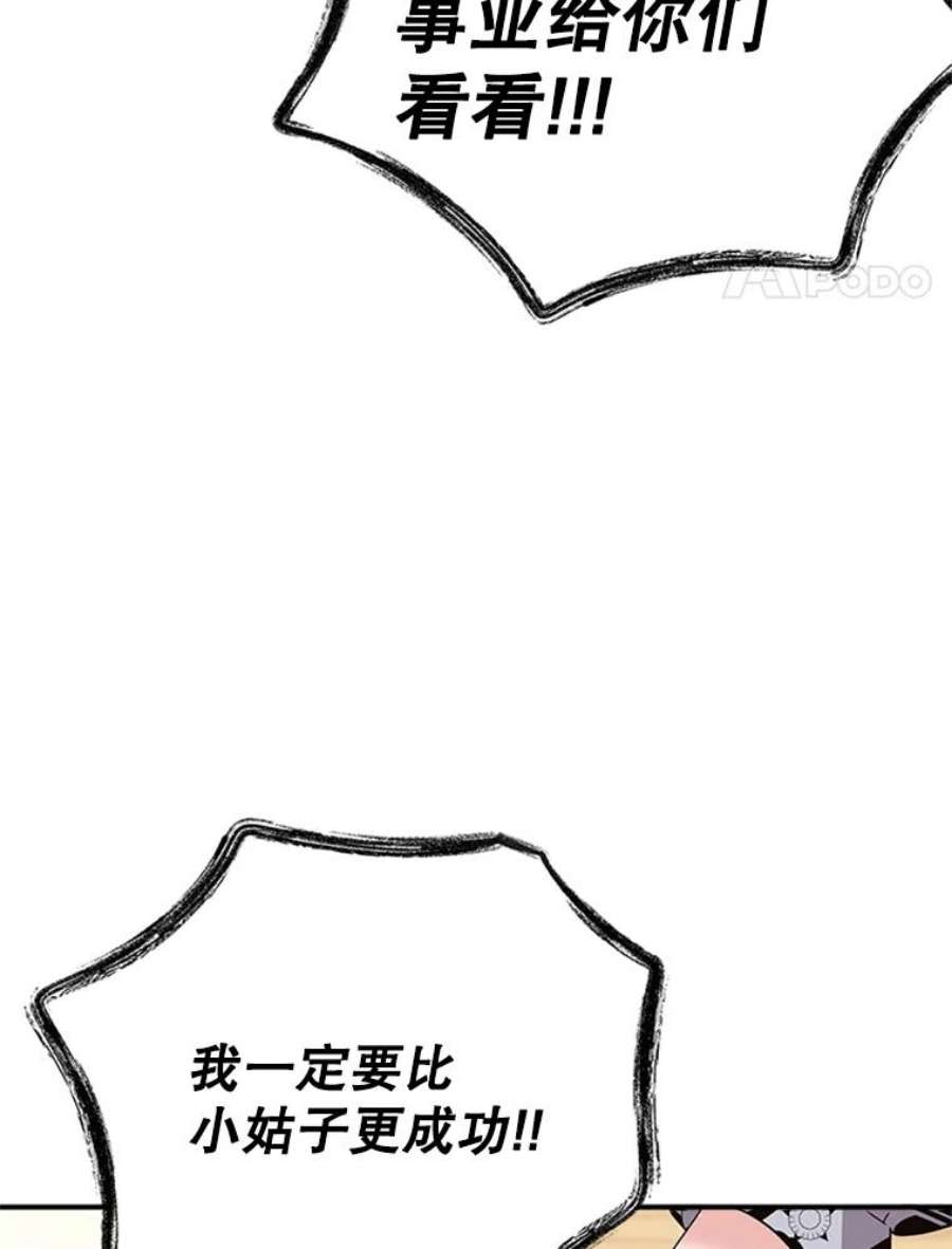 结婚开始的游戏32.与婆婆的争吵