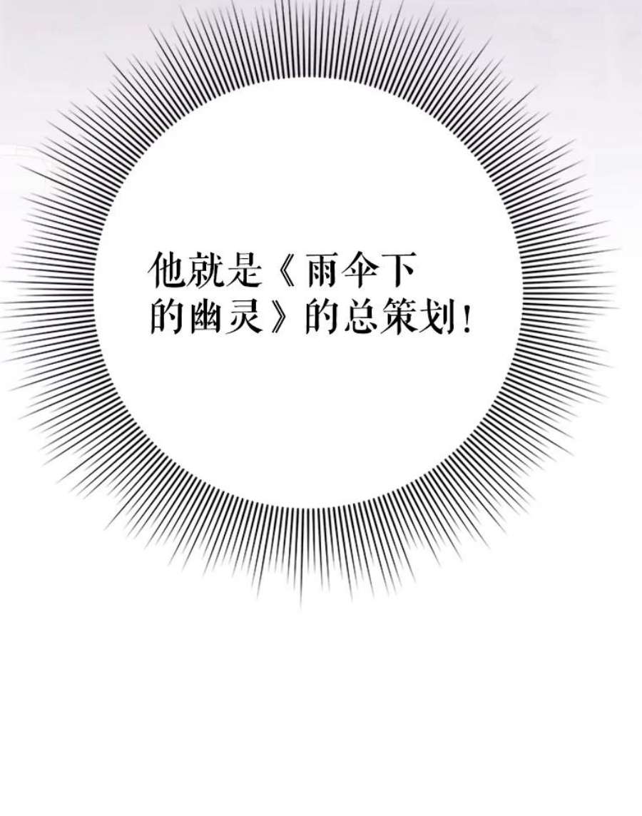 结婚开始的游戏33.雨伞下的幽灵