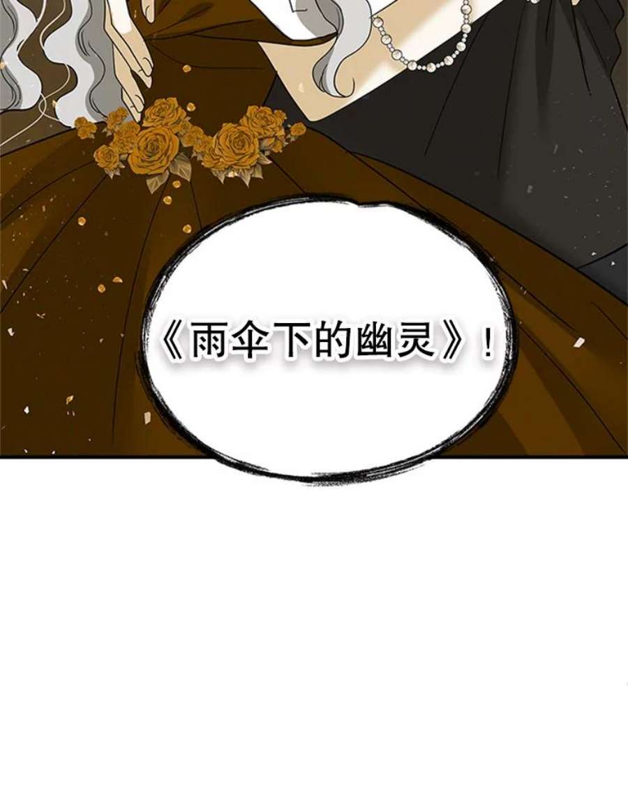 结婚开始的游戏33.雨伞下的幽灵