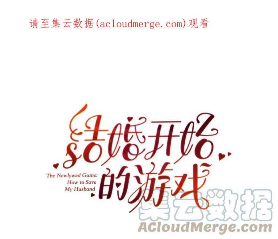 结婚开始的游戏34.艾伦马德