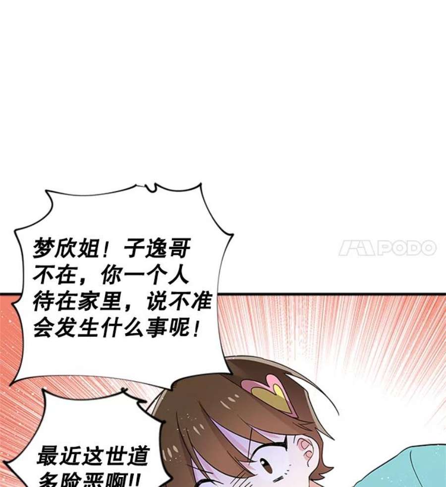 结婚开始的游戏37.书宇的告白