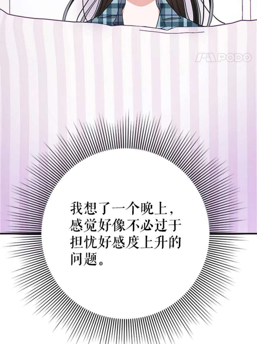 结婚开始的游戏37.书宇的告白