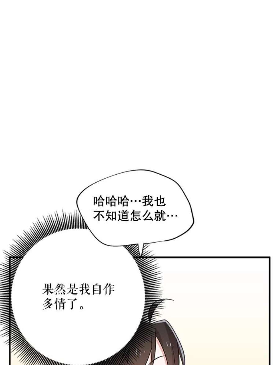 结婚开始的游戏37.书宇的告白