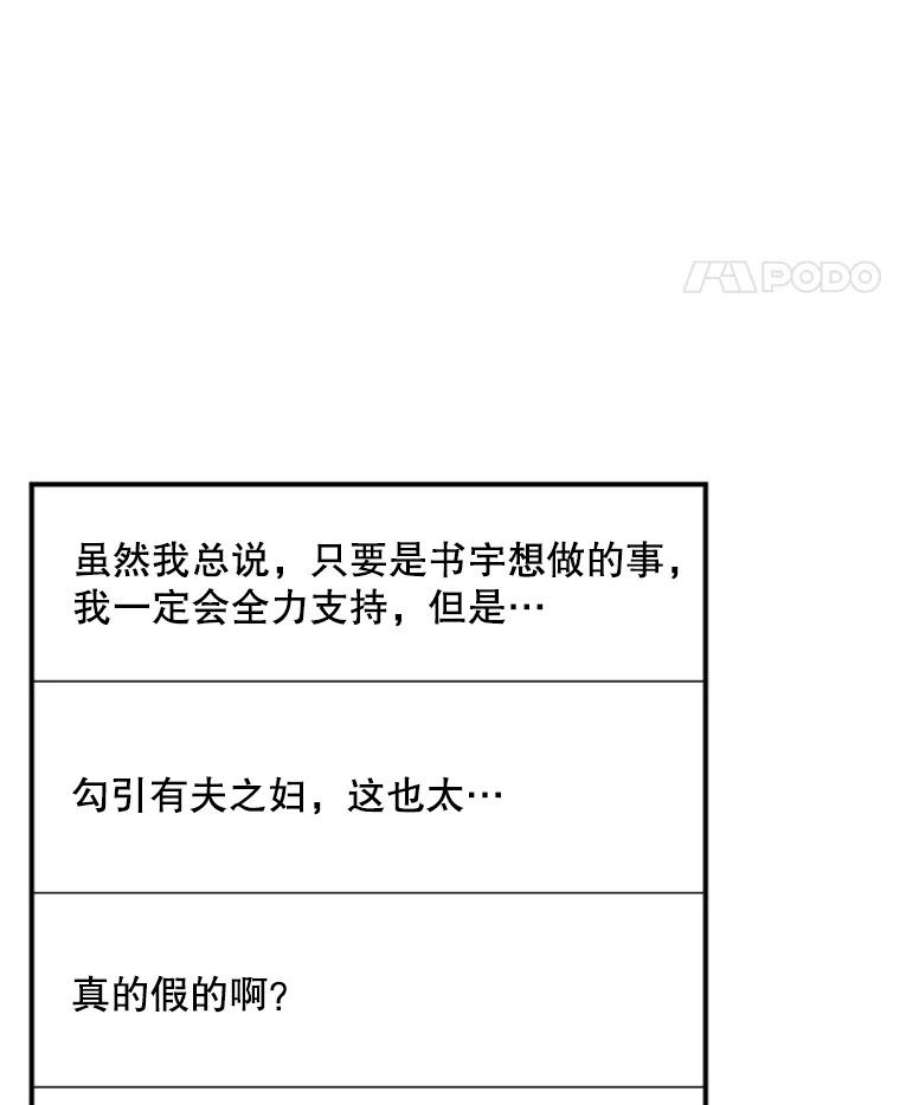 结婚开始的游戏37.书宇的告白