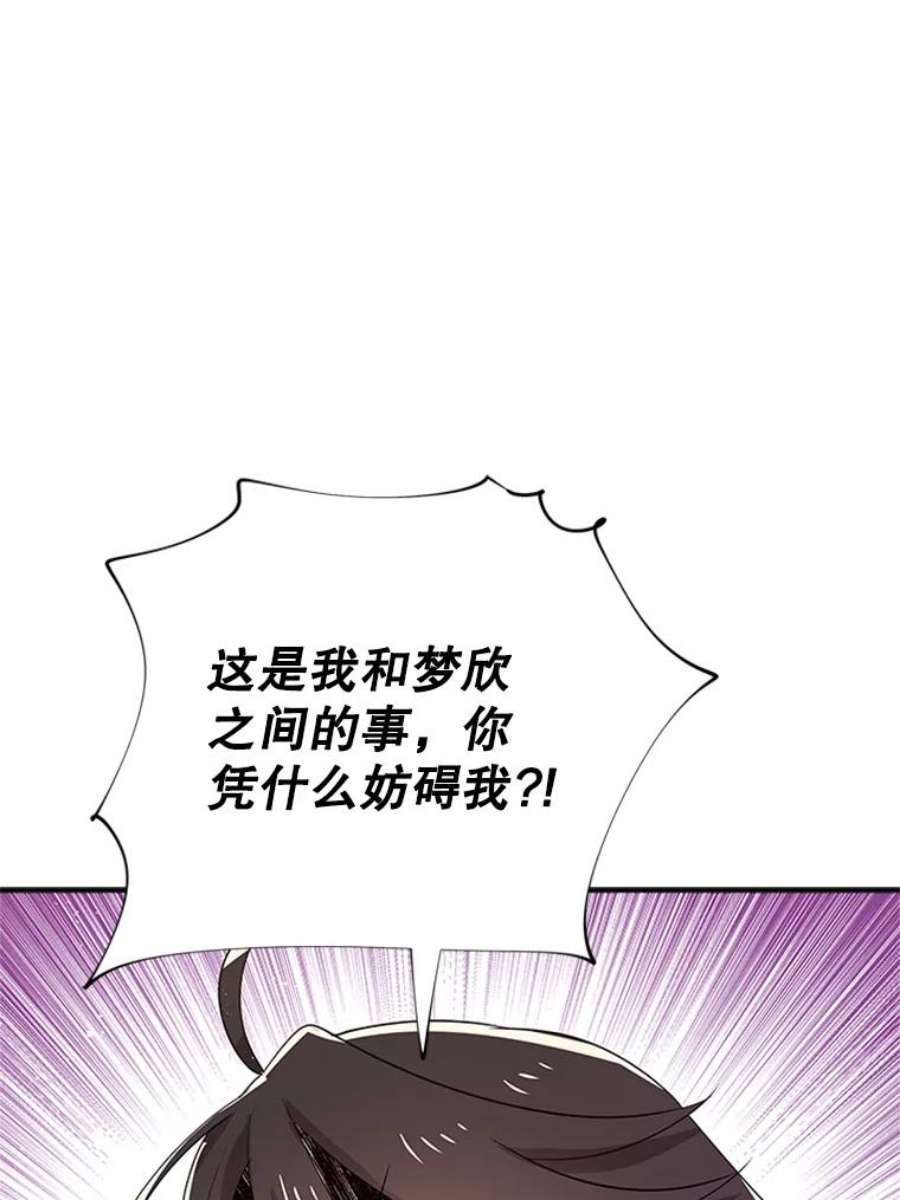 结婚开始的游戏39.失控