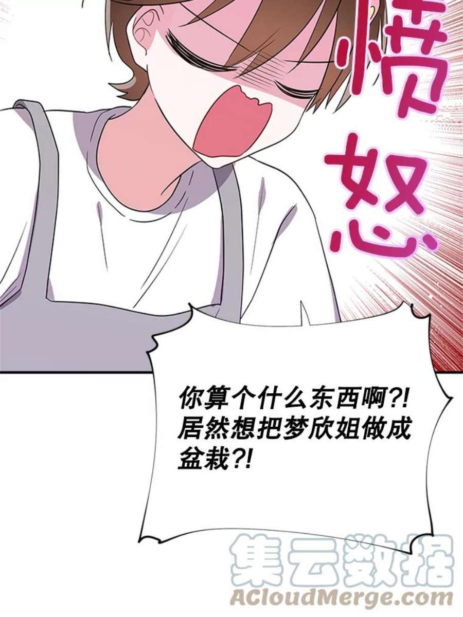 结婚开始的游戏39.失控