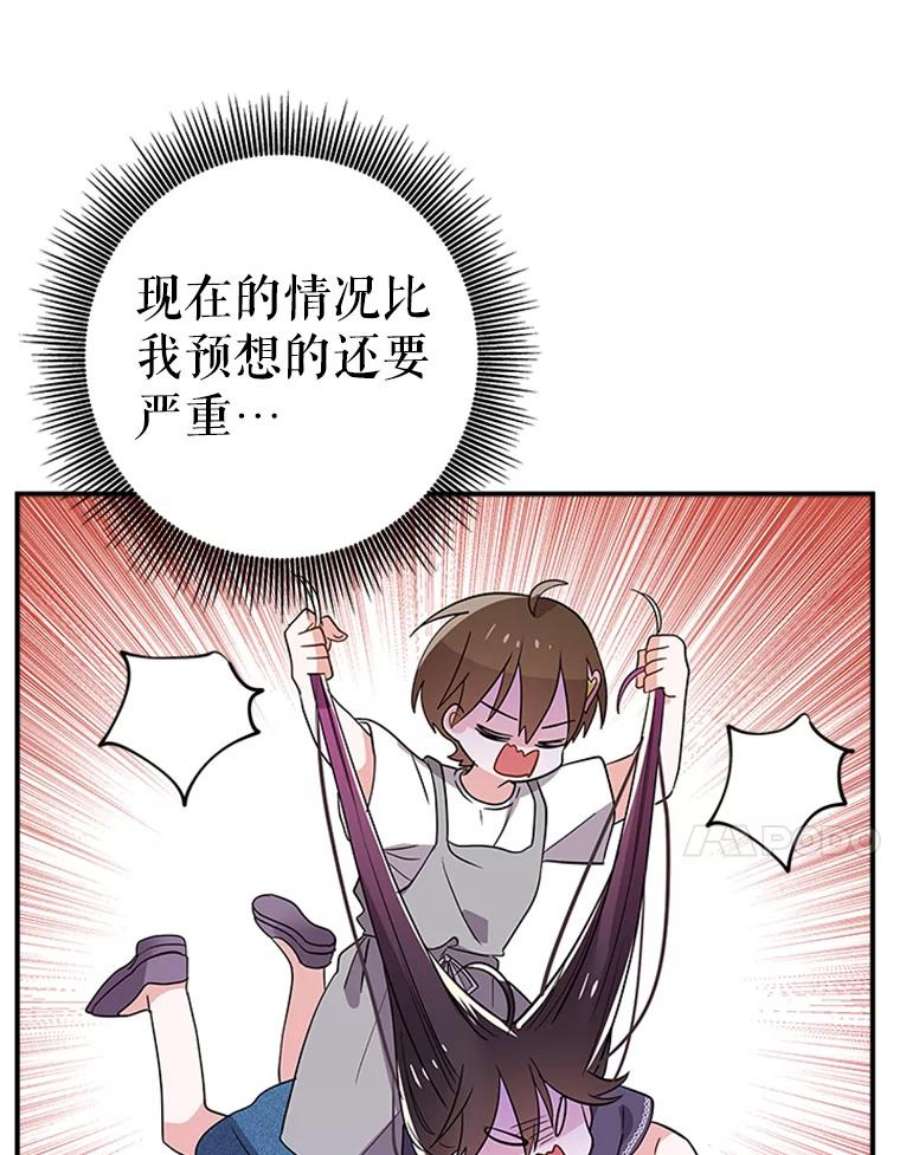 结婚开始的游戏39.失控