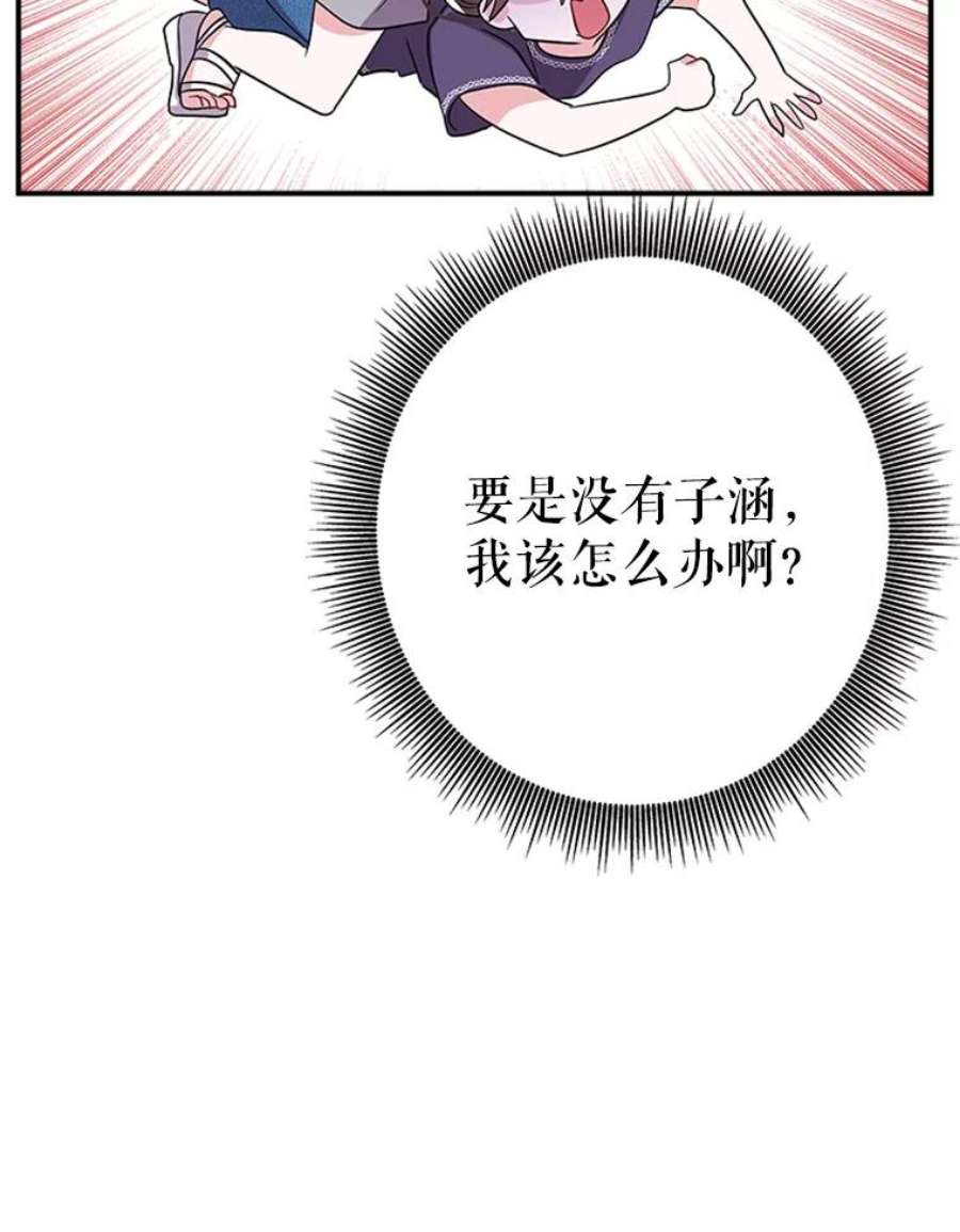 结婚开始的游戏39.失控