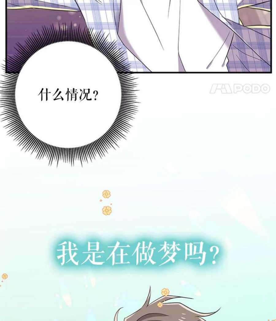 结婚开始的游戏40.子逸话来了