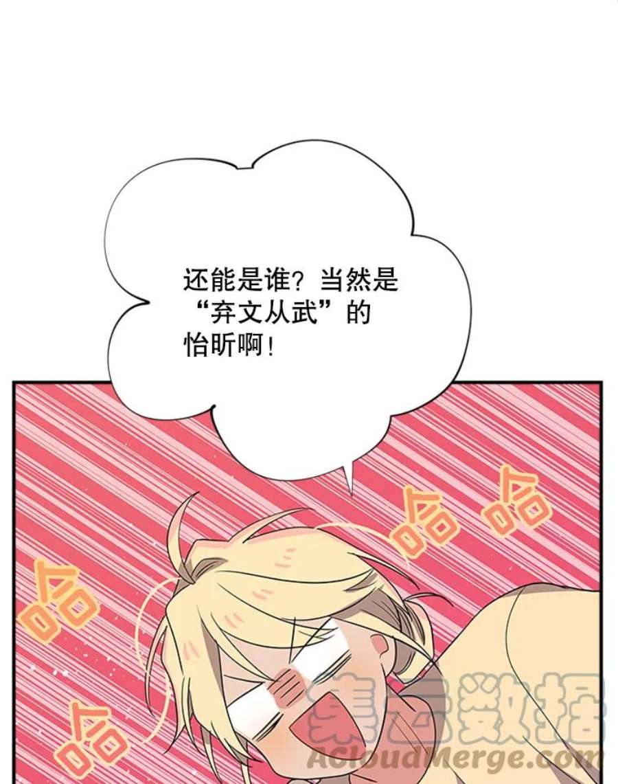 结婚开始的游戏40.子逸话来了