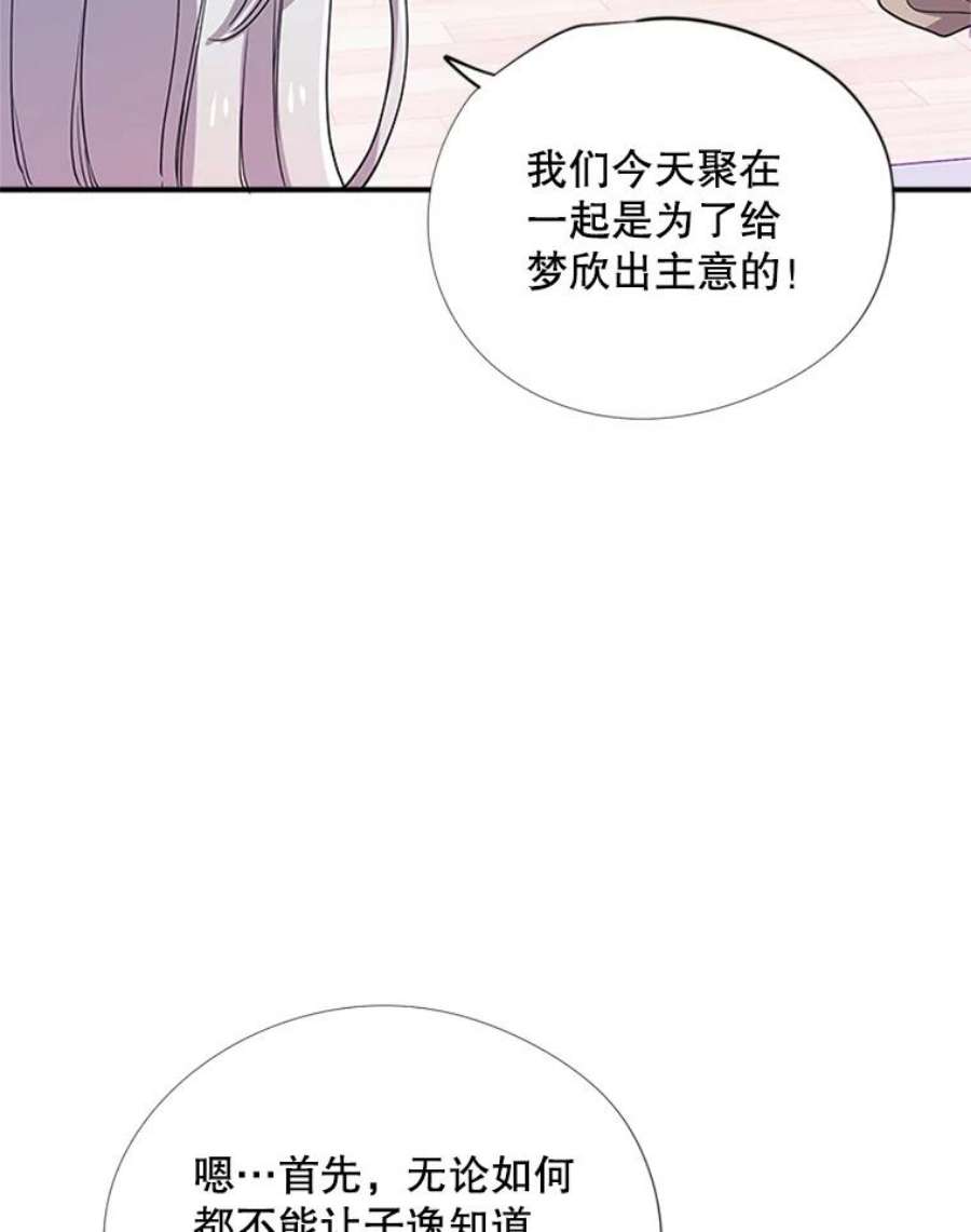 结婚开始的游戏40.子逸话来了