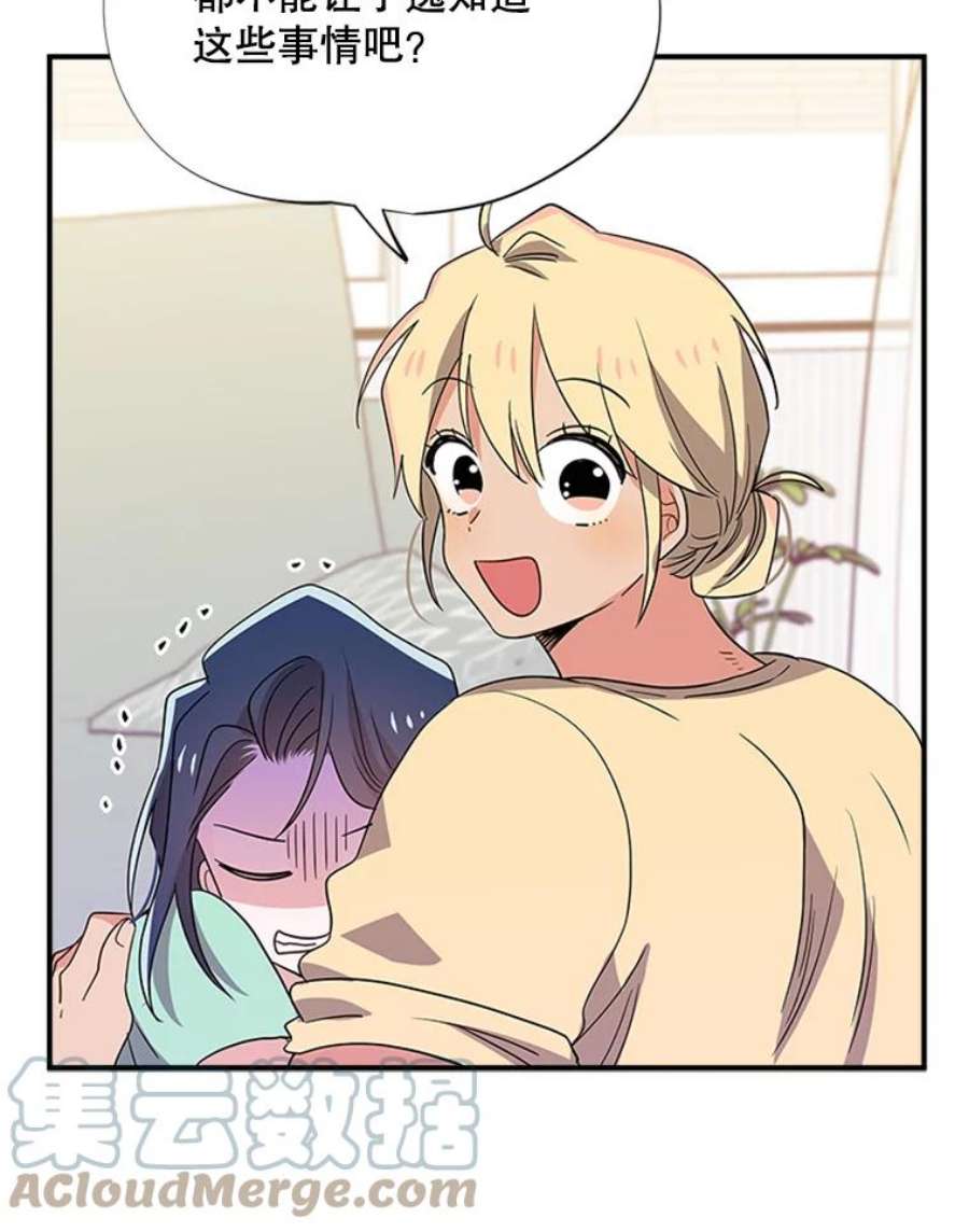 结婚开始的游戏40.子逸话来了