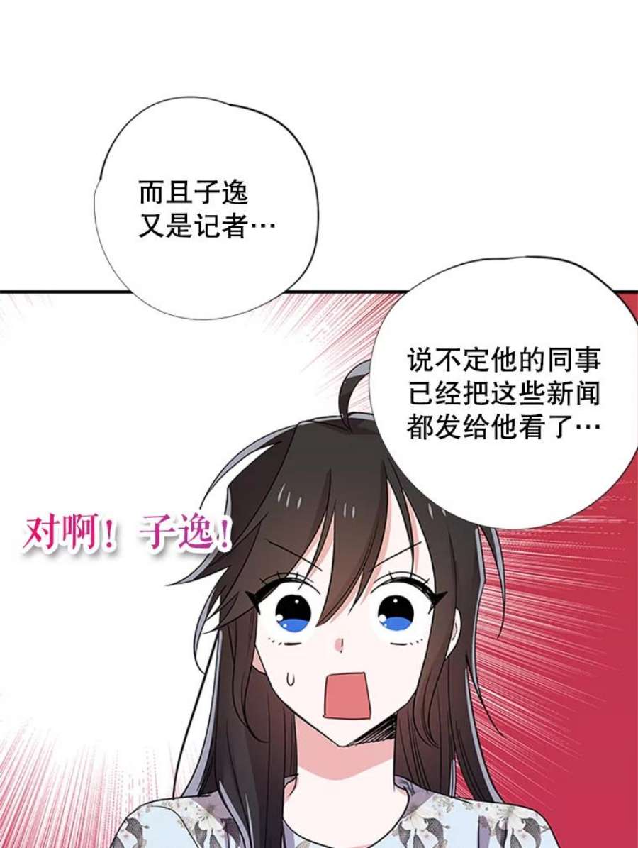 结婚开始的游戏40.子逸话来了